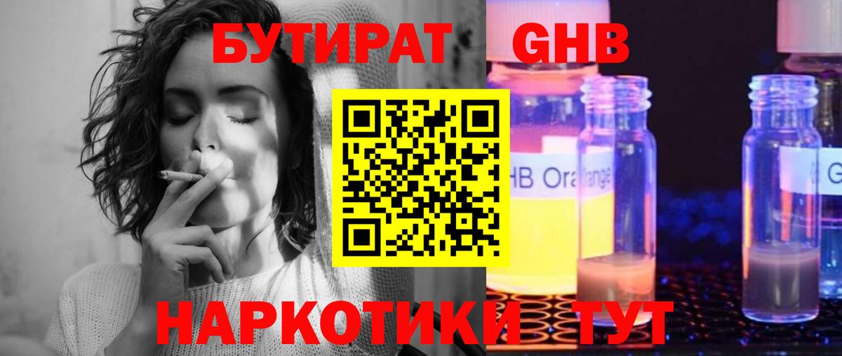 БУТИРАТ вода  Вход с VPN  Полысаево 
