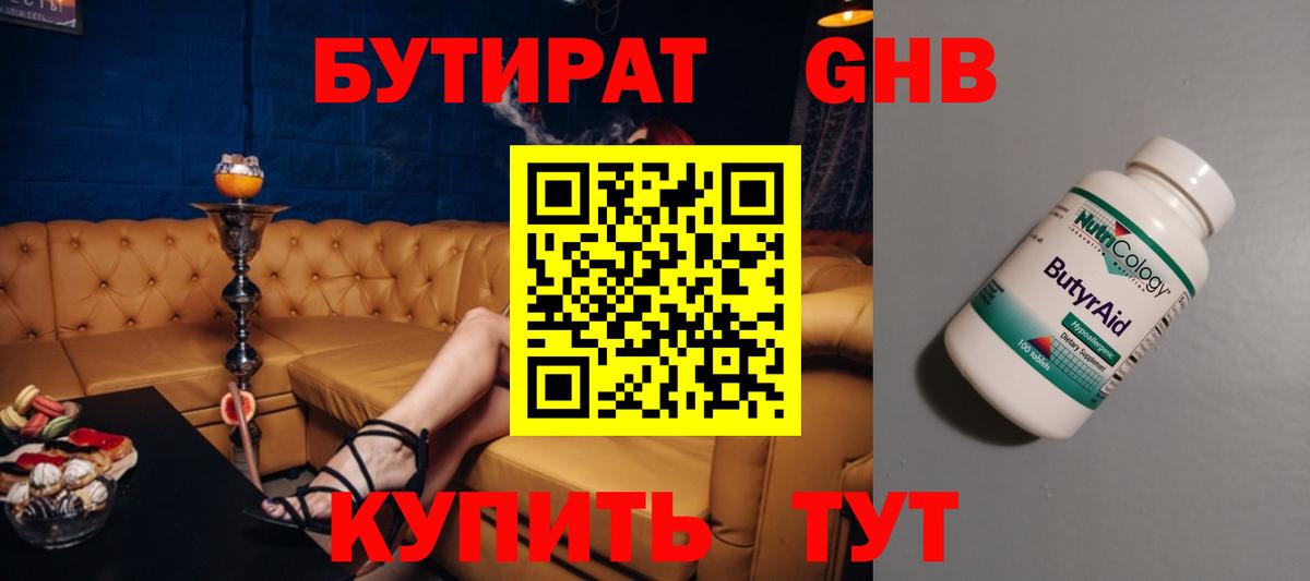 БУТИРАТ BDO 33% Полысаево