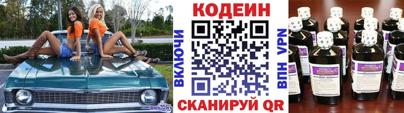 Кодеиновый сироп Lean напиток Lean (лин)  Полысаево 