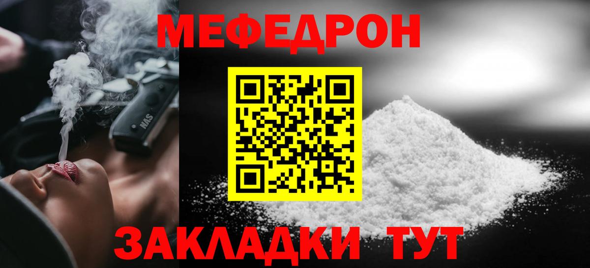 МЯУ-МЯУ  Вход с VPN  Мефедрон VHQ  Полысаево  Мефедрон mephedrone 